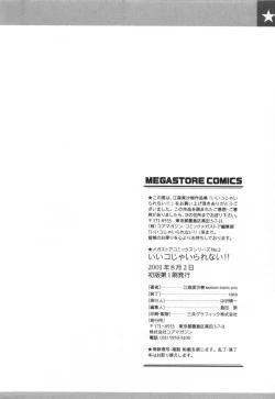 Page 196 of Iiko Ja Irarenai!!