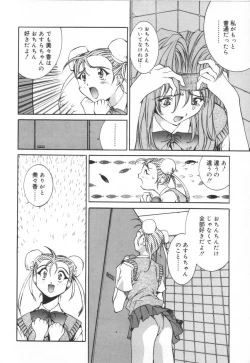 Page 74 of Iiko Ja Irarenai!!