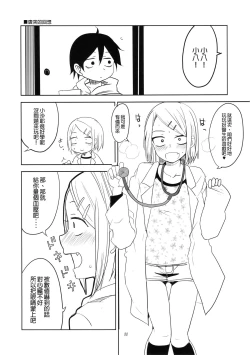 Page 13 of Dagashi Chichi 2