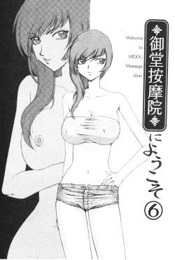 Page 116 of Midou Anmain ni Youkoso | 御堂按摩院 歡迎光臨