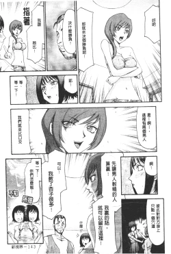 Page 144 of Midou Anmain ni Youkoso | 御堂按摩院 歡迎光臨