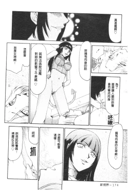 Page 175 of Midou Anmain ni Youkoso | 御堂按摩院 歡迎光臨