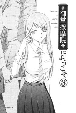 Page 44 of Midou Anmain ni Youkoso | 御堂按摩院 歡迎光臨