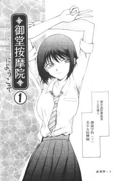 Page 5 of Midou Anmain ni Youkoso | 御堂按摩院 歡迎光臨