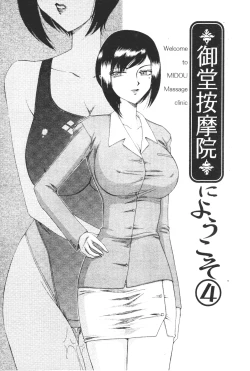 Page 64 of Midou Anmain ni Youkoso | 御堂按摩院 歡迎光臨