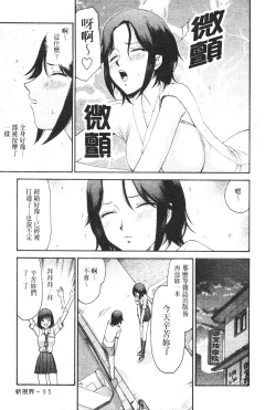 Page 96 of Midou Anmain ni Youkoso | 御堂按摩院 歡迎光臨