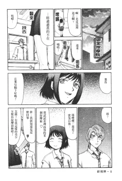 Page 9 of Midou Anmain ni Youkoso | 御堂按摩院 歡迎光臨
