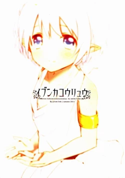 Page 29 of Ibunkakouryuu