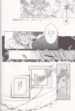 Page 17 of Kimi ni Shika Kikoenai