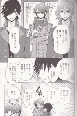 Page 6 of Kimi ni Shika Kikoenai