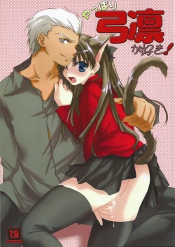 Page 1 of Yappari Yumi Rin ga Suki!