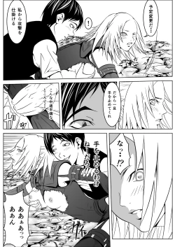 Page 31 of Ce0 Hamerareta Genei