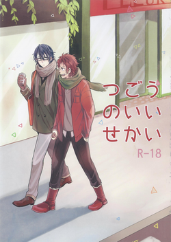 Download Tsugou no ii Sekai