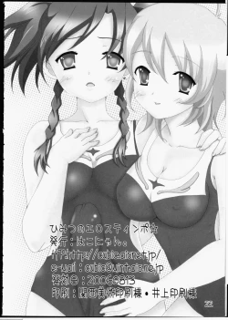 Page 19 of Himitsu no Eros Tinpo!