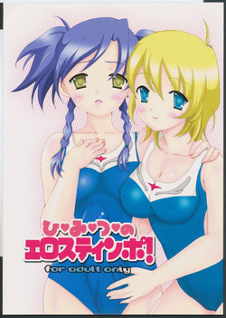 Download Himitsu no Eros Tinpo!