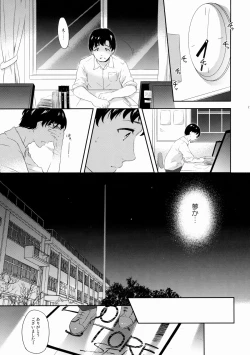 Page 16 of Sukinakuseni! 2