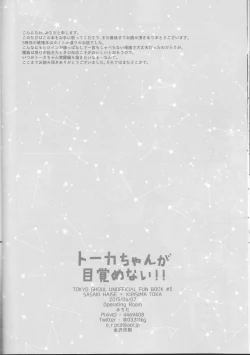 Page 16 of Touka-chan ga Mezamenai!!