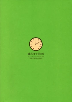 Page 19 of Yuuten wa Gozen 2-ji | The fusion point is 2am