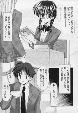 Page 141 of MaruGakuin BatsuKa Vol.01