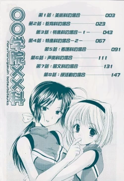 Page 6 of MaruGakuin BatsuKa Vol.01
