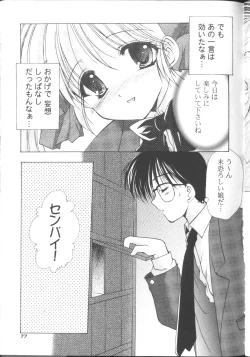 Page 81 of MaruGakuin BatsuKa Vol.01