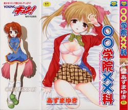 Download MaruGakuin BatsuKa Vol.01