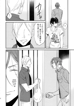 Page 19 of Matsuoka Rin no Shinkon Seikatsu