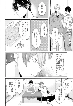 Page 9 of Matsuoka Rin no Shinkon Seikatsu