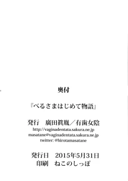 Page 21 of Bell-sama Hajimete Monogatari