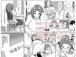 Page 1 of Gakkou de Sex ga Hisshuukamoku ni Natta kedo Tsuishi Ukeru Koto ni Natta kara, Hahaoya ni Kyouikusareru Musuko