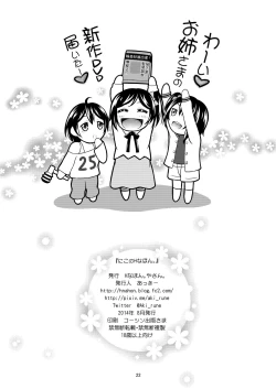 Page 21 of Niko no H na Hon.