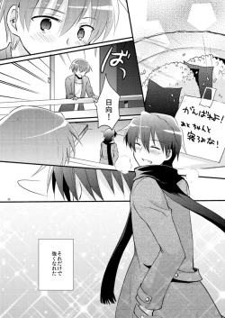 Page 40 of Boku o tsuyoku suru kusuri