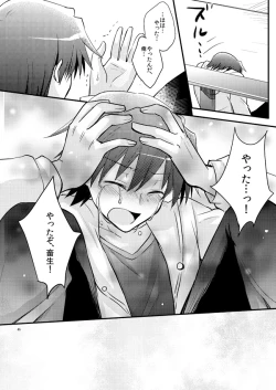 Page 44 of Boku o tsuyoku suru kusuri