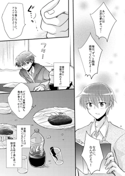 Page 53 of Boku o tsuyoku suru kusuri