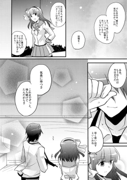 Page 76 of Boku o tsuyoku suru kusuri