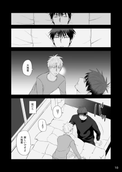 Page 11 of Mousou to fukashin