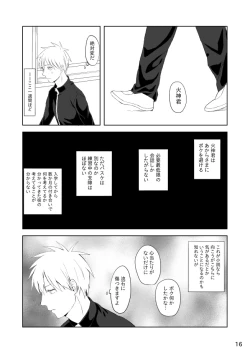 Page 17 of Mousou to fukashin