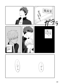 Page 23 of Mousou to fukashin