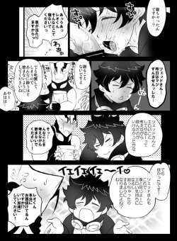 Page 28 of ツェレオらくがき、漫画まとめ2