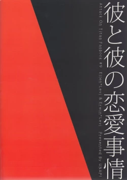 Page 2 of Kare to Kare no Renai Jijou