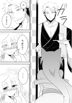 Page 15 of Osake wa Hodohodo ni!