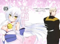 Page 1 of Osake wa Hodohodo ni!