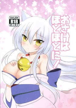 Page 2 of Osake wa Hodohodo ni!