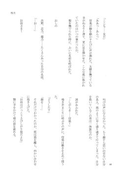 Page 33 of Osake wa Hodohodo ni!