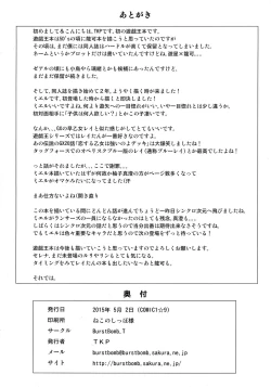 Page 19 of Mieru no Uranai dai Sakusen