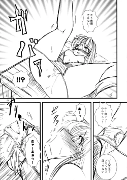 Page 14 of Suzu-fuu ni Mau wa Tsugeshi no Hane