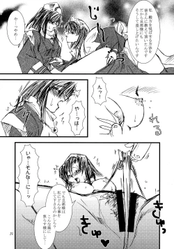 Page 32 of Suzu-fuu ni Mau wa Tsugeshi no Hane