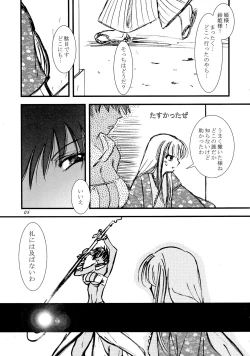 Page 6 of Suzu-fuu ni Mau wa Tsugeshi no Hane