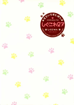 Page 2 of Shigukore 27