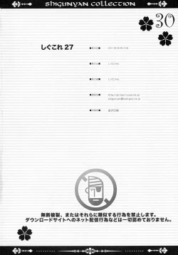 Page 30 of Shigukore 27